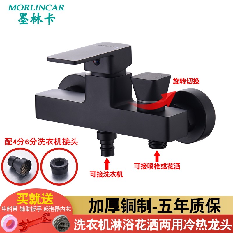 黑色淋浴洗衣机两用冷热水龙头