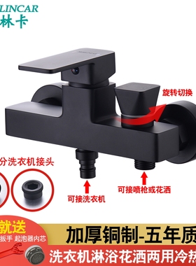 墨林卡黑色入墙式淋浴花洒通用型46分洗衣机两用冷热水龙头混水阀