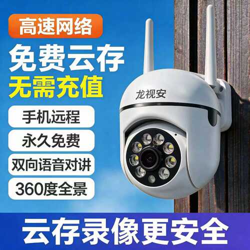 龙视安室外监控WiFi摄像头走廊手机远程防水360°全景云台旋转