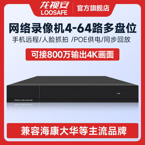 龙视安4/8/16/32/64路硬盘录像机
