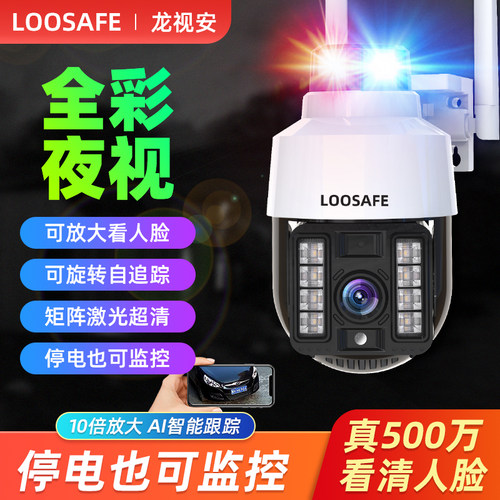 龙视安4g无需宽带wifi网络摄像头