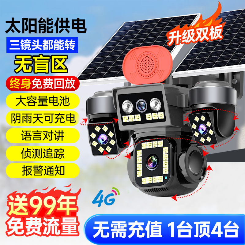 免充值免费流量高清4G家用摄像头
