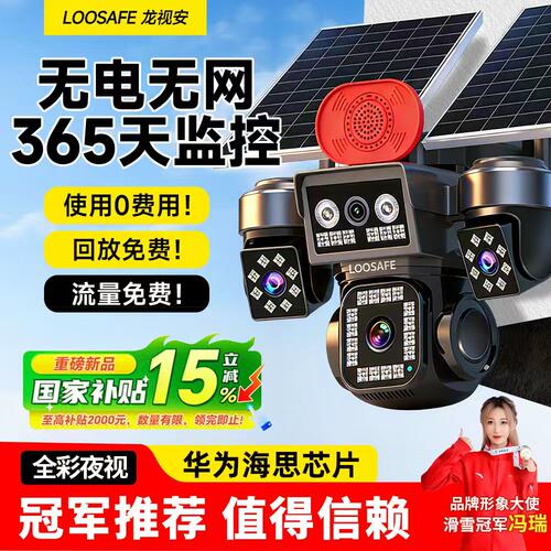 太阳能4G监控家用室户外摄影摄像头全彩无电无网免流360度无死角