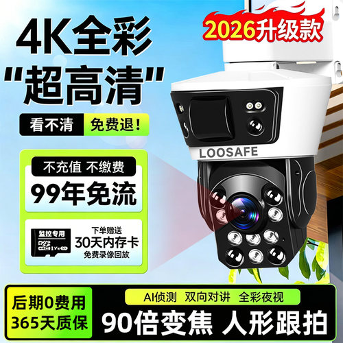4G监控器360度无死角家用手机远程高清摄像头变焦大球机室外鱼塘