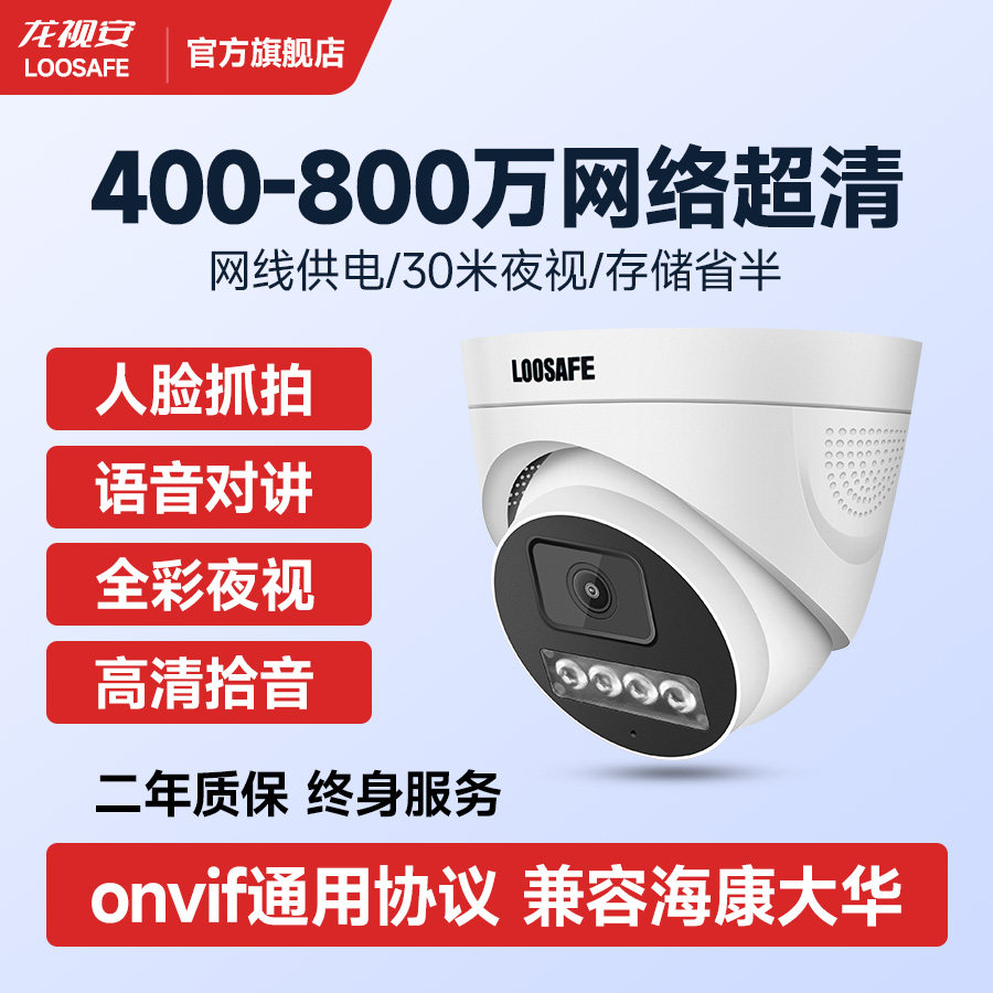 龙视安poe网线供电摄像头数字网络半球高清夜视监控器室内外摄影