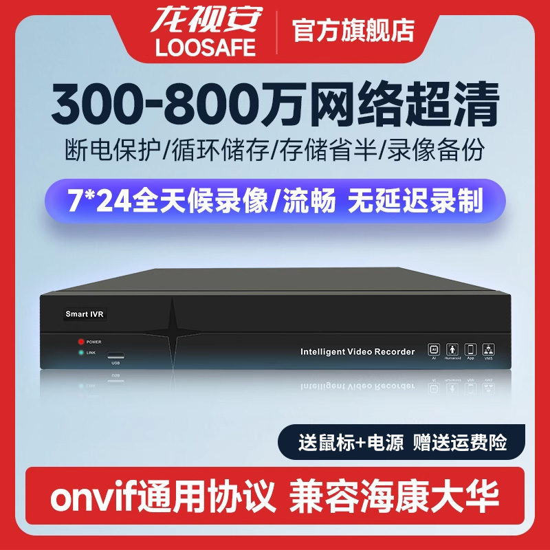 龙视安4-128路网络硬盘监控录像机4K数字高清家用nvr监控主机恩智