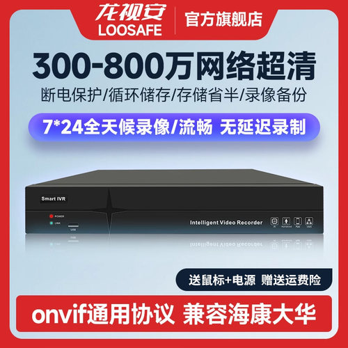 家用多路录像机龙视安兼容性强