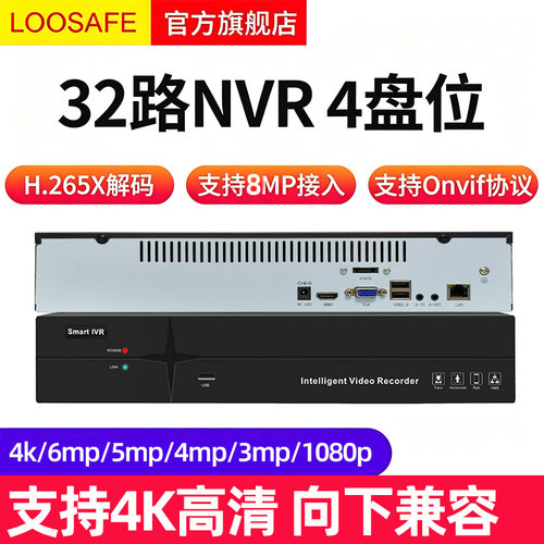 32路4盘位网络家用硬盘录像机