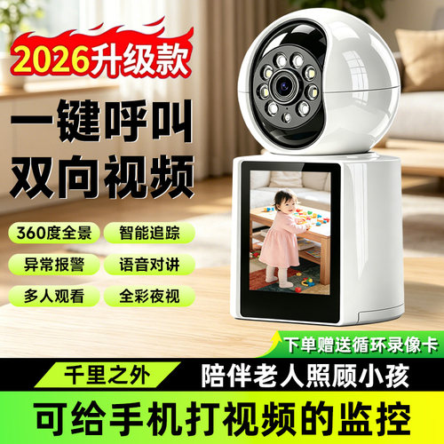 超清双向视频通话无线摄像头监控