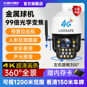 Loosafe 龙视安99倍变焦极清摄像头360度室外防水家用4G网络监控