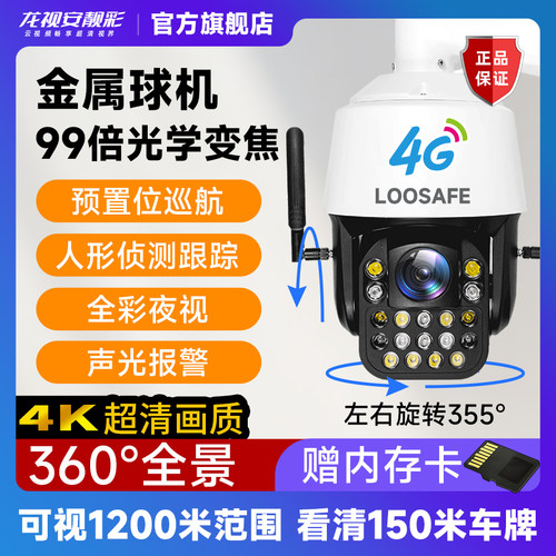 Loosafe/龙视安长焦高清摄像监控