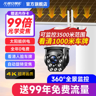 龙视安太阳能摄像头室外变焦4G监控器家用高清夜视智能户外摄影头