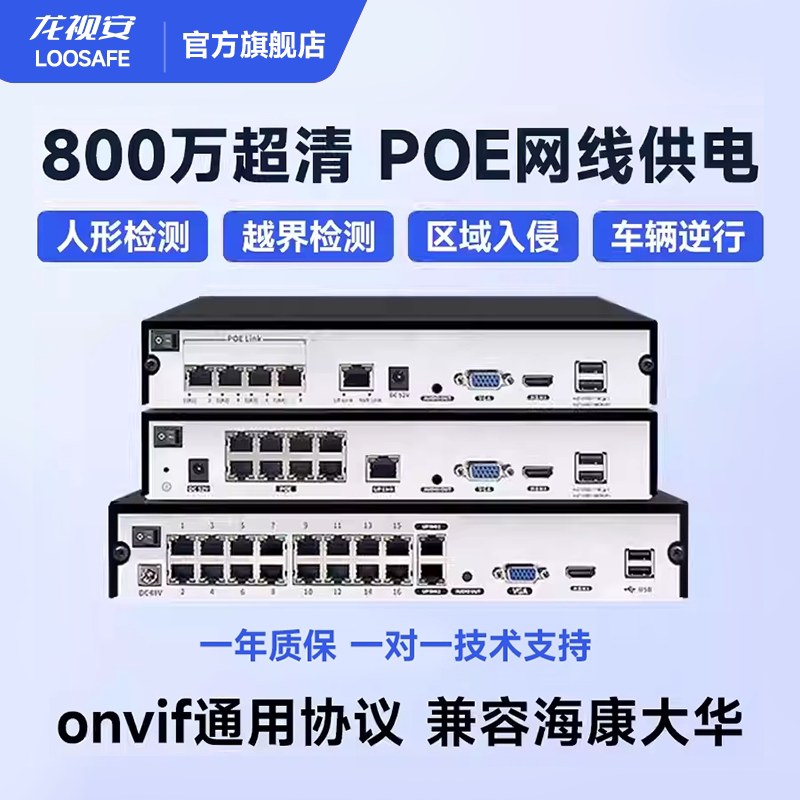 龙视安4/8/16路网络硬盘录像机4k数字高清nvr家用poe监控主机恩智
