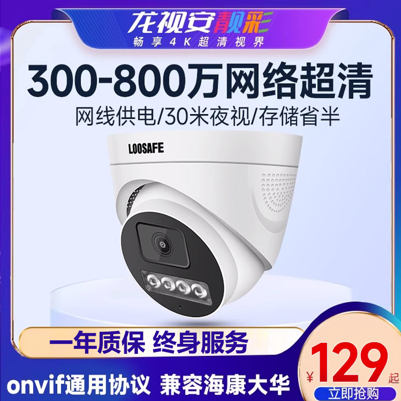 龙视安500万poe半球摄像头数字网络有线监控摄影头手机远程监控器