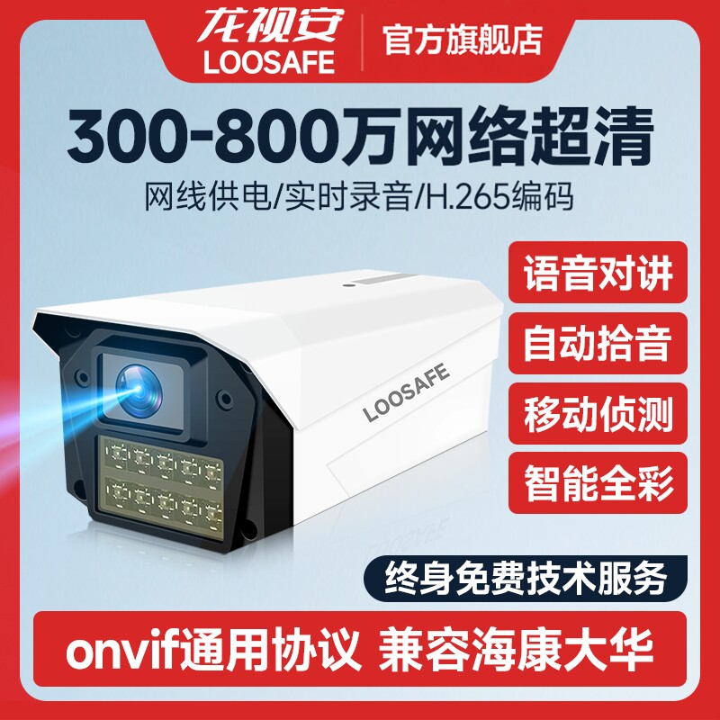 龙视安poe摄影头有线监控摄像头数字网络高清户外家用手机远程