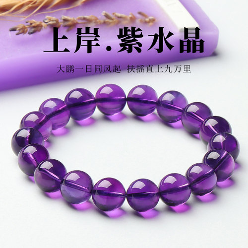 天然紫水晶手串亲宝水晶