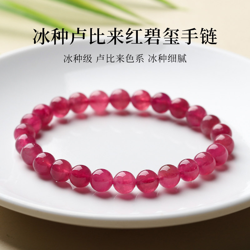 【20年老仓年终捡真漏】冰种卢比来红碧玺手链手串破执价结缘直播,饰品/流行首饰/时尚饰品新,手饰/手串,淘宝优惠券,粉丝福利购,淘宝优惠卷