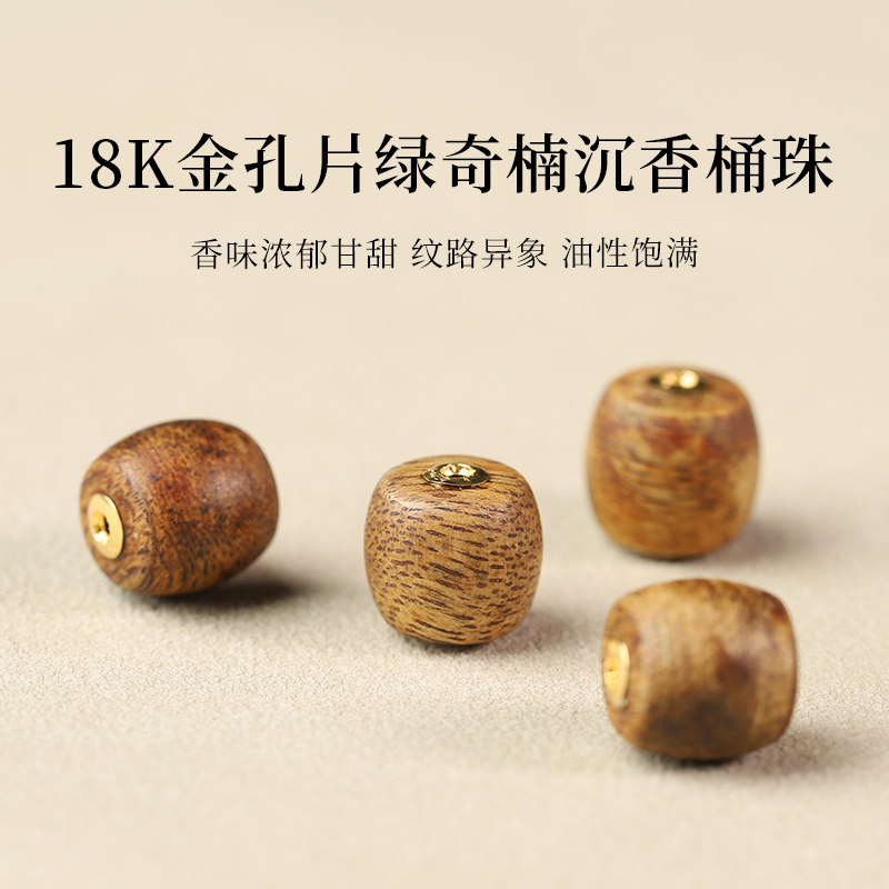 【20年老仓年终捡真漏】18K金孔片绿奇楠沉香桶珠破执价结缘直播,饰品/流行首饰/时尚饰品新,沉香,淘宝优惠券,粉丝福利购,淘宝优惠卷