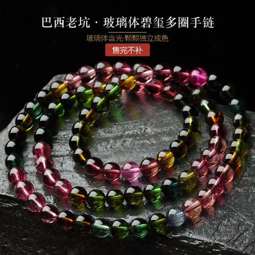 亲宝水晶玻璃体彩虹碧玺多圈