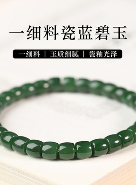 亲宝水晶一细料瓷蓝和田碧玉手链