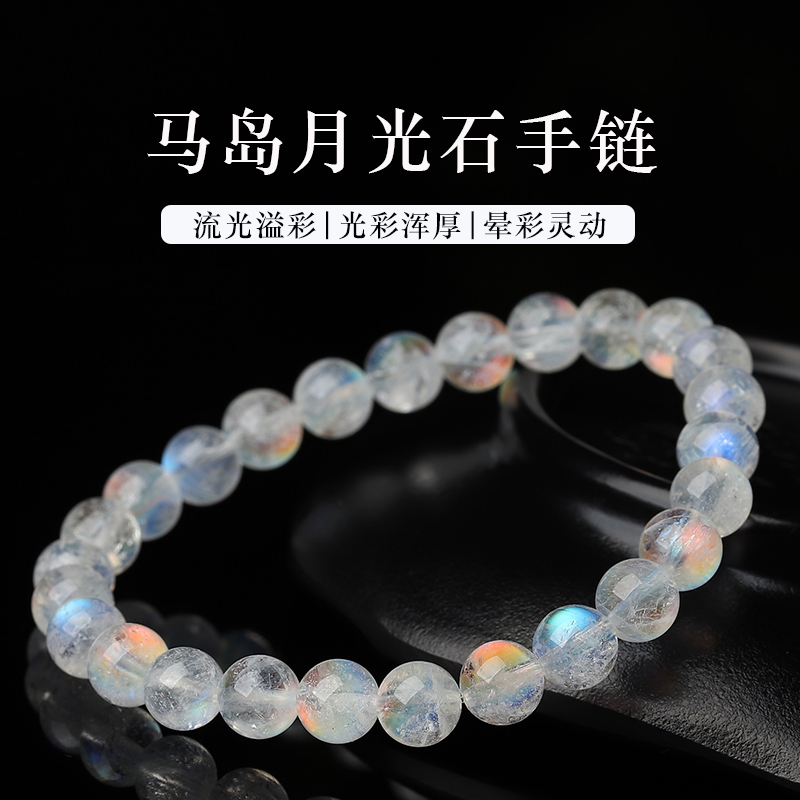 亲宝水晶老料马岛月光石手链