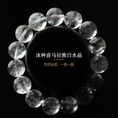 亲宝水晶冰种喜马拉雅手链