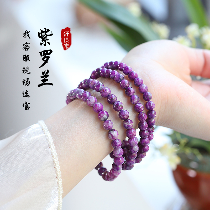 舒俱来手串紫罗兰手链亲宝水晶