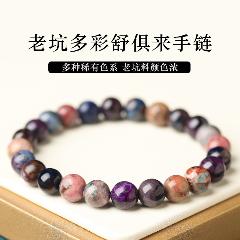 亲宝水晶老料多彩舒俱来手链