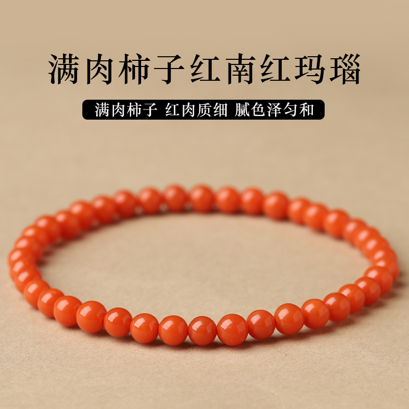 亲宝水晶满肉柿子红南红玛瑙手链