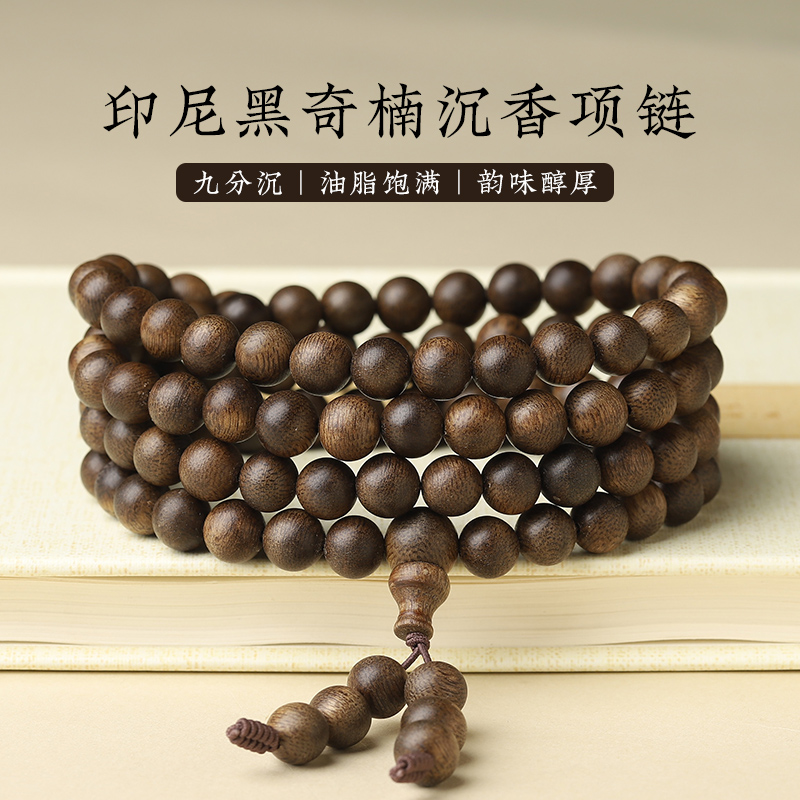 印尼黑奇楠沉香项链佛珠