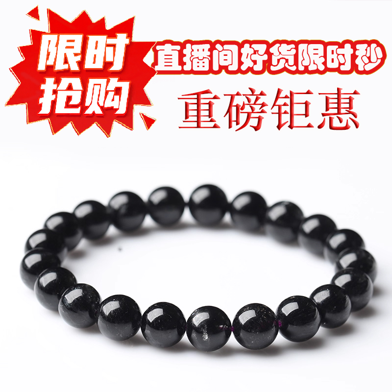 【限时抢购】甄选黑发晶手链，直播间好货限时秒（限9件）