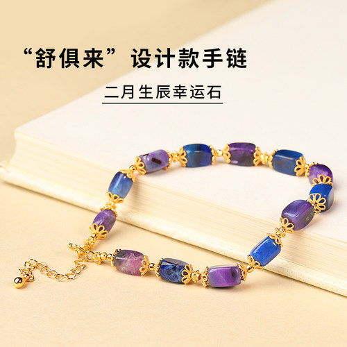 亲宝水晶舒俱来手串设计款手链