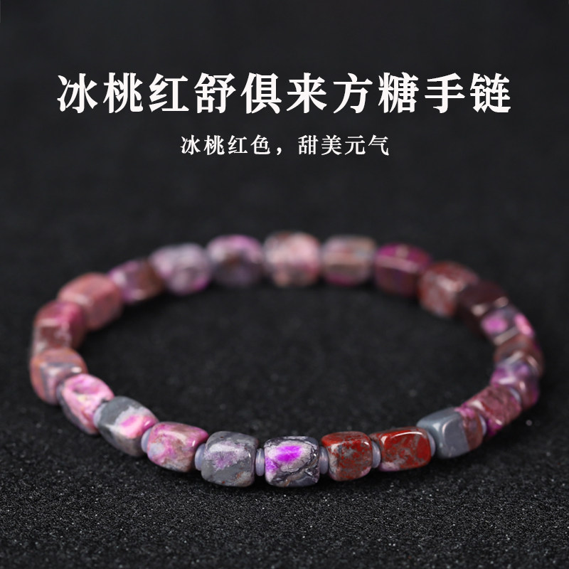 【20年老仓年终捡真漏】老料冰桃红舒俱来方糖手链破执价结缘直播,珠宝/钻石/翡翠,手饰,淘宝优惠券,粉丝福利购,淘宝优惠卷