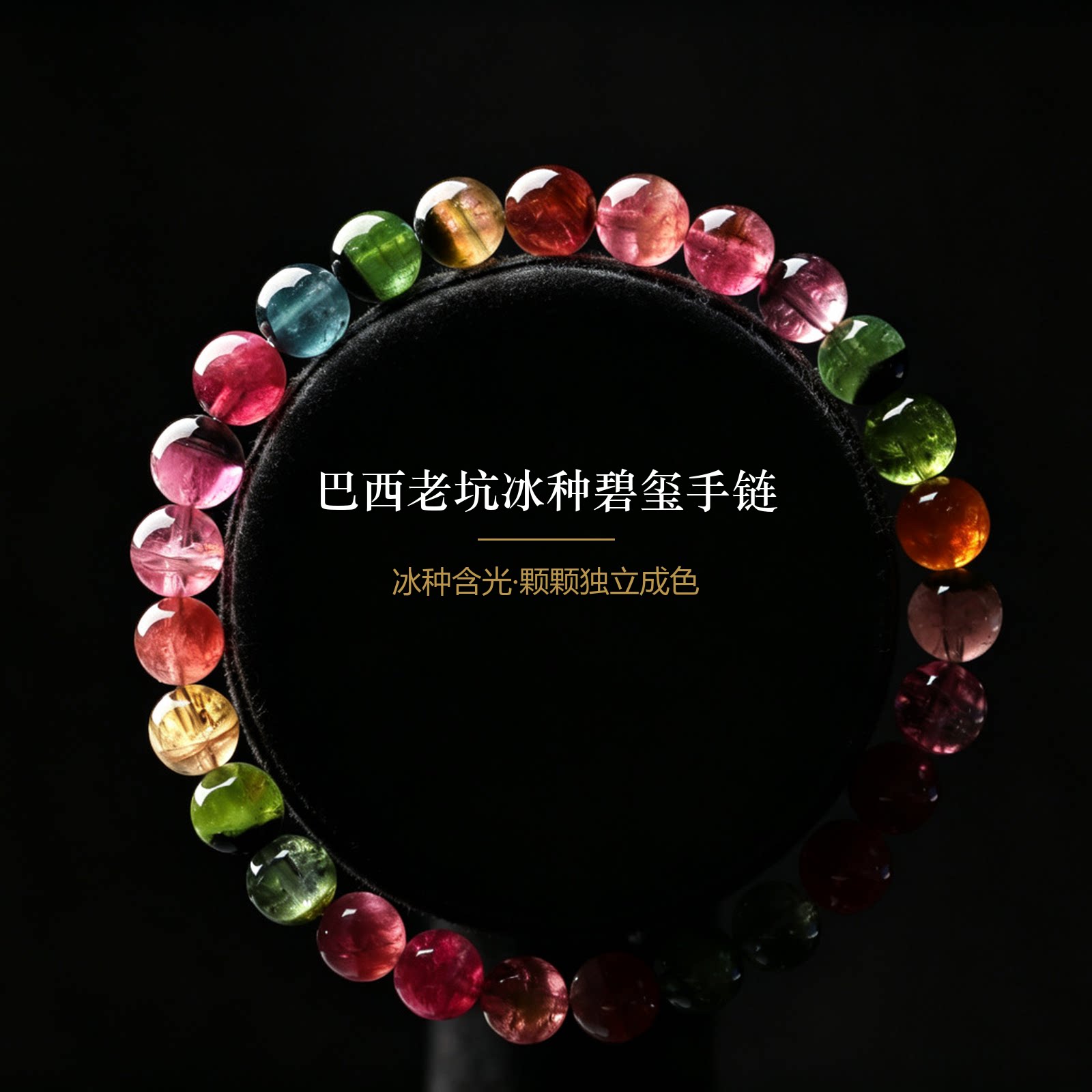 亲宝水晶天然冰种西瓜碧玺手链女单圈6.5mm双色渐变圆珠一物一图