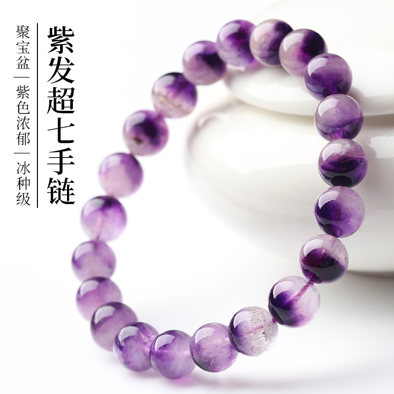 聚宝盆紫发超七水晶手链