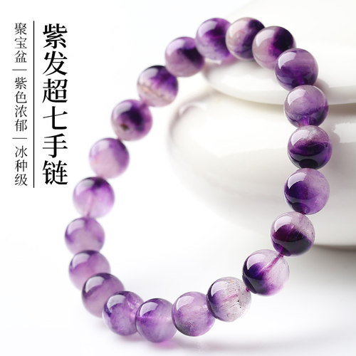 聚宝盆紫发超七水晶手链