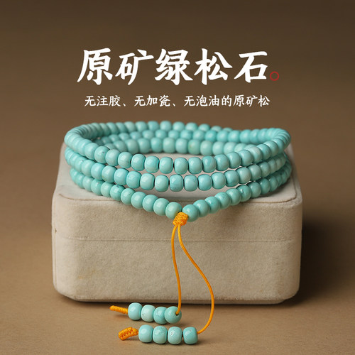 原矿绿松石佛珠亲宝水晶湖北绿松