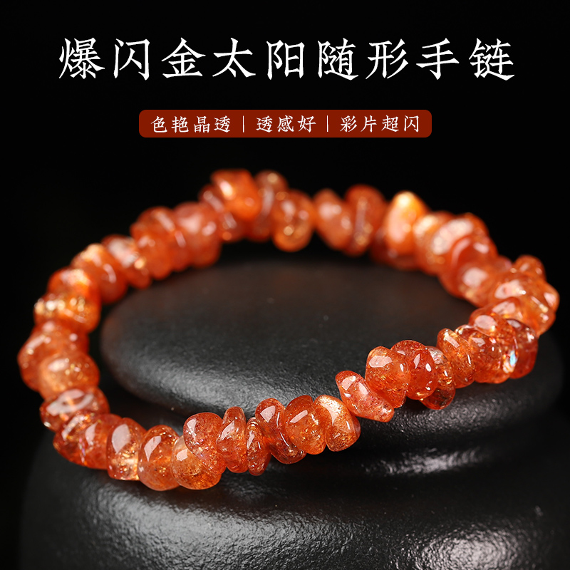 老料爆闪金太阳随形手链