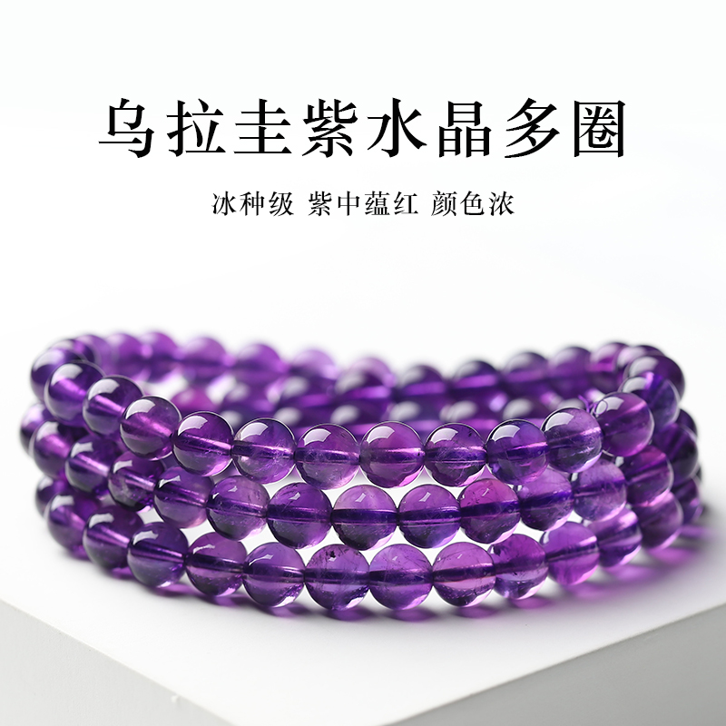 亲宝水晶乌拉圭紫水晶多圈手链