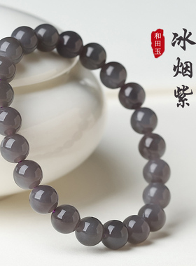 精品天然冰烟紫和田玉手链