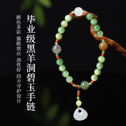 【20年老仓年终捡真漏】毕业级黑羊洞碧玉手链手串破执价现场直播