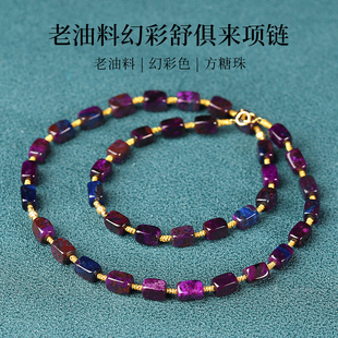 老油料幻彩舒俱来方糖项链破执价结缘直播 20年老仓年终捡真漏