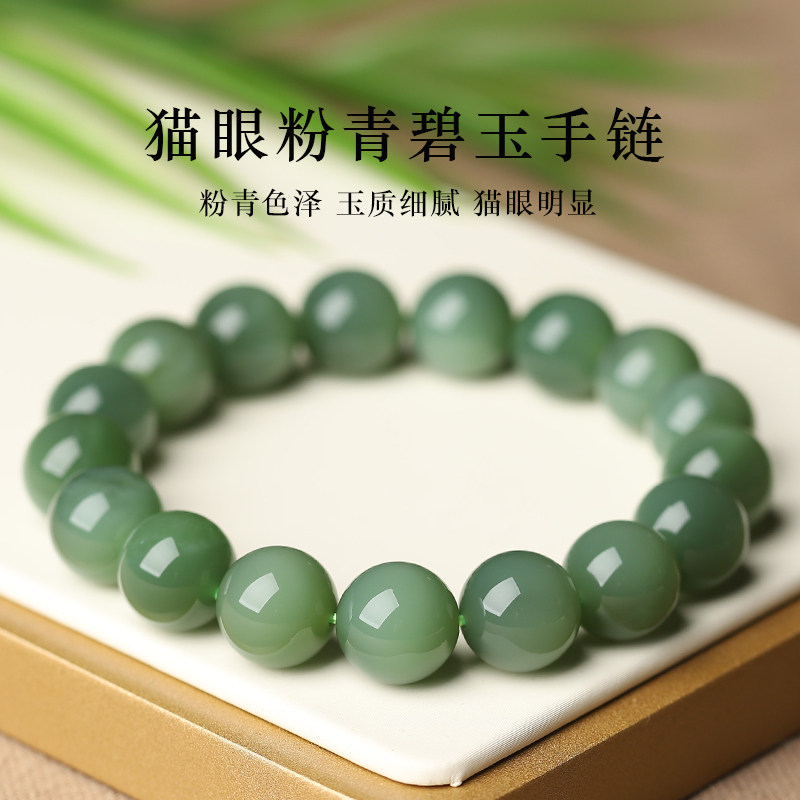 【20年老仓年终捡真漏】老料猫眼粉青和田碧玉手链破执价结缘直播