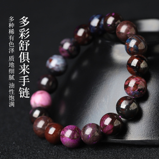 多彩舒俱来手串苏纪石手链执价结缘直播 20年老仓年终捡真漏