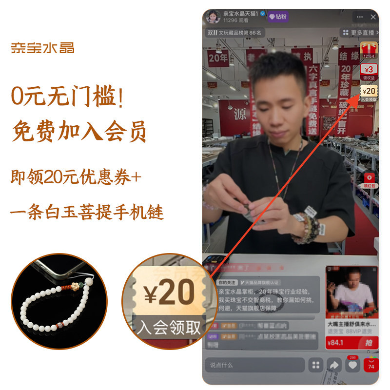 0元无门槛！免费加入会员即领20元优惠券+—条白玉菩提手机链,饰品/流行首饰/时尚饰品新,手饰/手串,淘宝优惠券,粉丝福利购,淘宝优惠卷