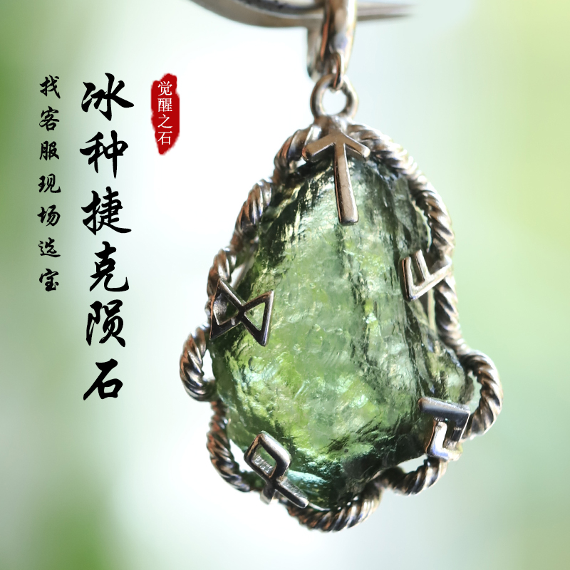 亲宝水晶冰种捷克陨石吊坠