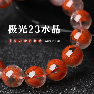极光23水晶手串亲宝水晶红极光聚宝盆极光饰品手镯项链女礼物素圈