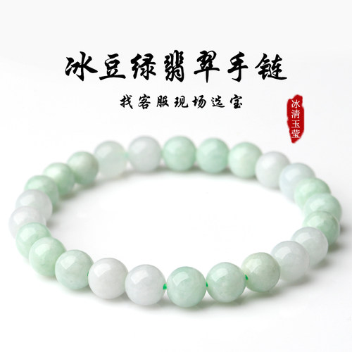 亲宝水晶翡翠手串女款单圈