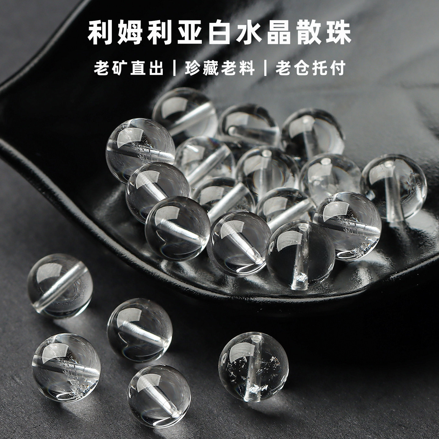利姆利亚白水晶散珠手链亲宝水晶男女款单圈单珠饰品礼物