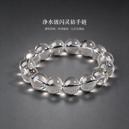 亲宝水晶净水级闪灵钻手链